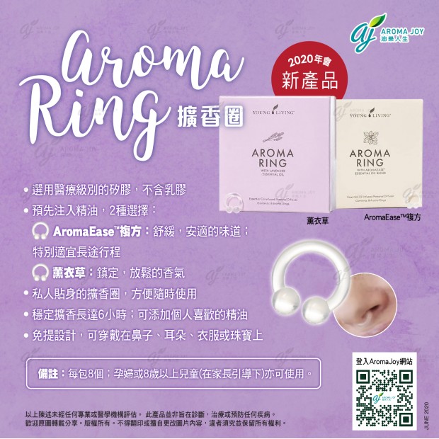 Aroma Ring 擴香圈 - Lavender